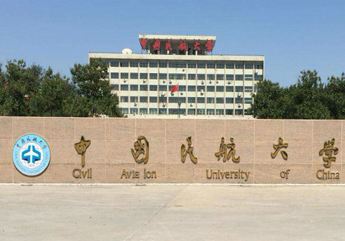 中國民航大學